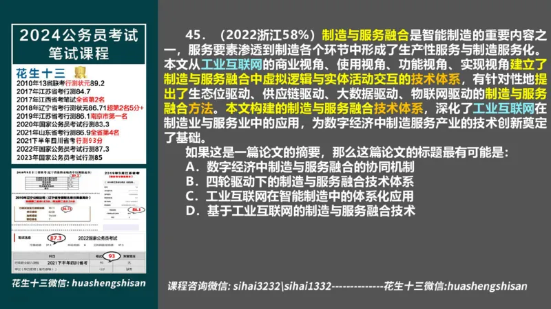 24行测套题10（言语+数量）_2026考公资料_花生十三合集_2024+2023年资料_套题班2024上半年花生飞扬省考套题冲刺班_电子讲义_课件PPT