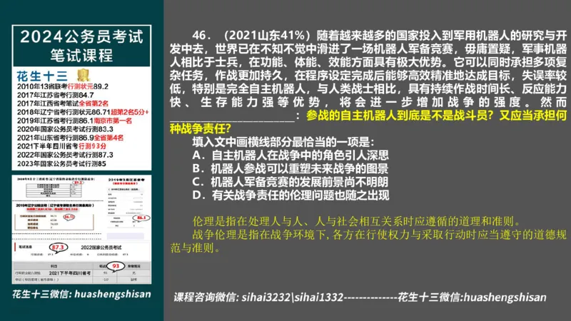 24行测套题10（言语+数量）_2026考公资料_花生十三合集_2024+2023年资料_套题班2024上半年花生飞扬省考套题冲刺班_电子讲义_课件PPT
