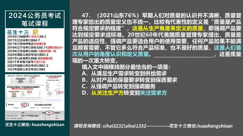 24行测套题10（言语+数量）_2026考公资料_花生十三合集_2024+2023年资料_套题班2024上半年花生飞扬省考套题冲刺班_电子讲义_课件PPT