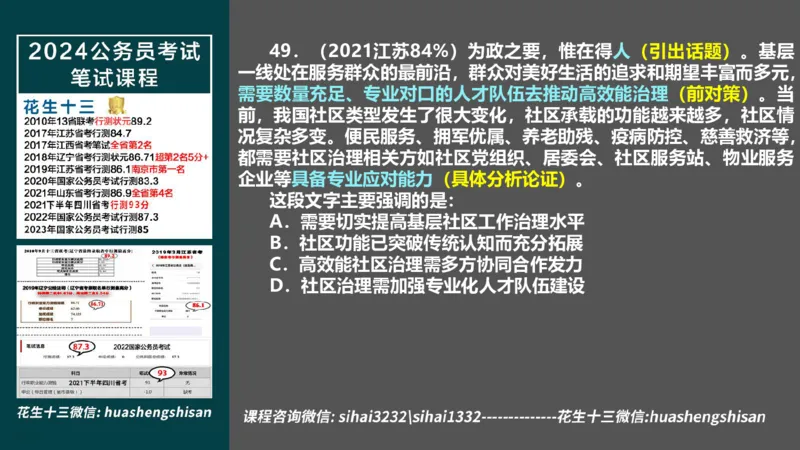 24行测套题10（言语+数量）_2026考公资料_花生十三合集_2024+2023年资料_套题班2024上半年花生飞扬省考套题冲刺班_电子讲义_课件PPT