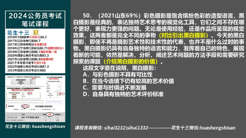 24行测套题10（言语+数量）_2026考公资料_花生十三合集_2024+2023年资料_套题班2024上半年花生飞扬省考套题冲刺班_电子讲义_课件PPT