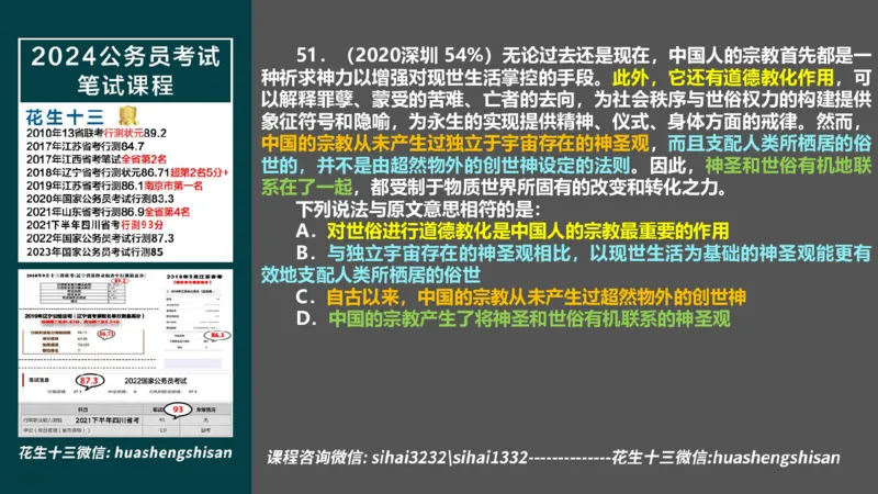 24行测套题10（言语+数量）_2026考公资料_花生十三合集_2024+2023年资料_套题班2024上半年花生飞扬省考套题冲刺班_电子讲义_课件PPT