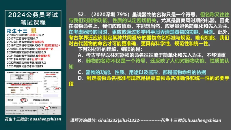 24行测套题10（言语+数量）_2026考公资料_花生十三合集_2024+2023年资料_套题班2024上半年花生飞扬省考套题冲刺班_电子讲义_课件PPT