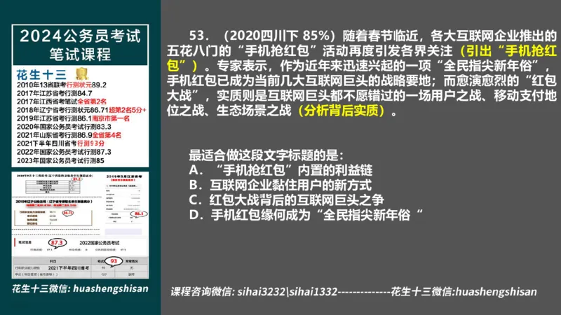 24行测套题10（言语+数量）_2026考公资料_花生十三合集_2024+2023年资料_套题班2024上半年花生飞扬省考套题冲刺班_电子讲义_课件PPT