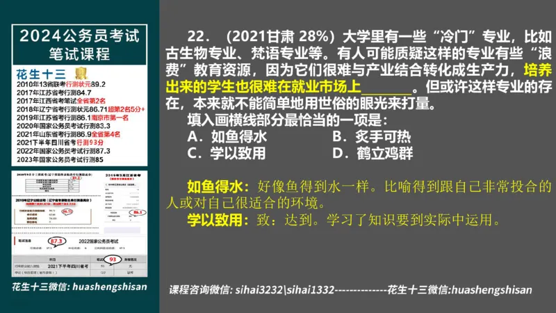 24行测套题10（言语+数量）_2026考公资料_花生十三合集_2024+2023年资料_套题班2024上半年花生飞扬省考套题冲刺班_电子讲义_课件PPT