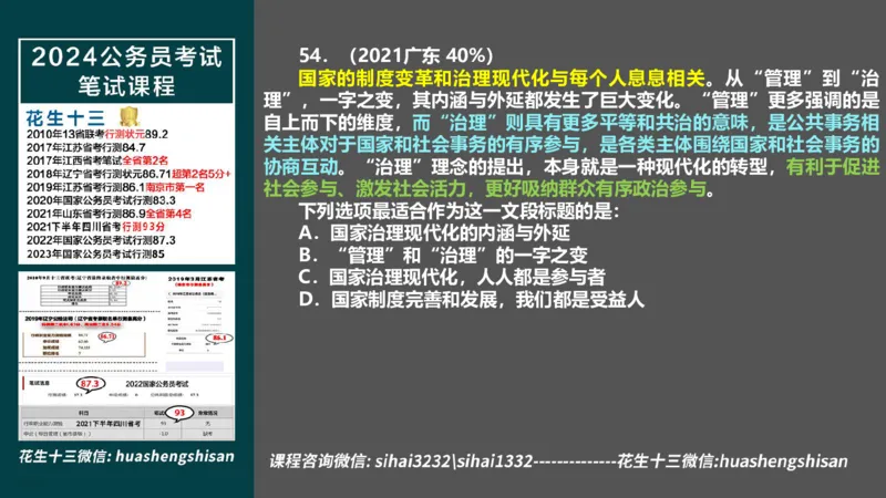 24行测套题10（言语+数量）_2026考公资料_花生十三合集_2024+2023年资料_套题班2024上半年花生飞扬省考套题冲刺班_电子讲义_课件PPT