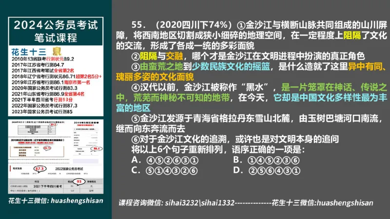 24行测套题10（言语+数量）_2026考公资料_花生十三合集_2024+2023年资料_套题班2024上半年花生飞扬省考套题冲刺班_电子讲义_课件PPT