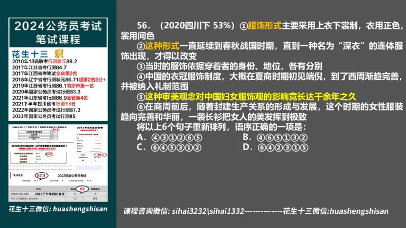 24行测套题10（言语+数量）_2026考公资料_花生十三合集_2024+2023年资料_套题班2024上半年花生飞扬省考套题冲刺班_电子讲义_课件PPT