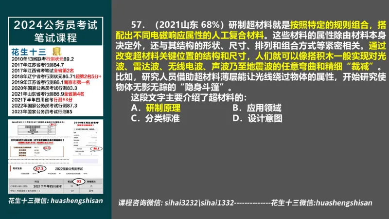 24行测套题10（言语+数量）_2026考公资料_花生十三合集_2024+2023年资料_套题班2024上半年花生飞扬省考套题冲刺班_电子讲义_课件PPT