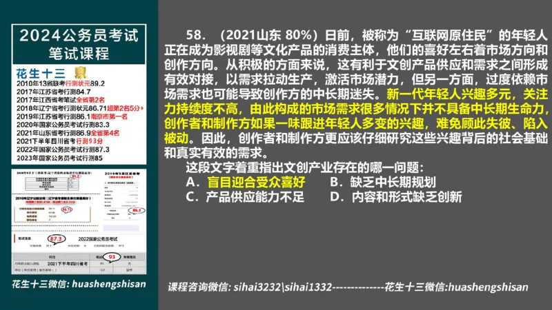 24行测套题10（言语+数量）_2026考公资料_花生十三合集_2024+2023年资料_套题班2024上半年花生飞扬省考套题冲刺班_电子讲义_课件PPT