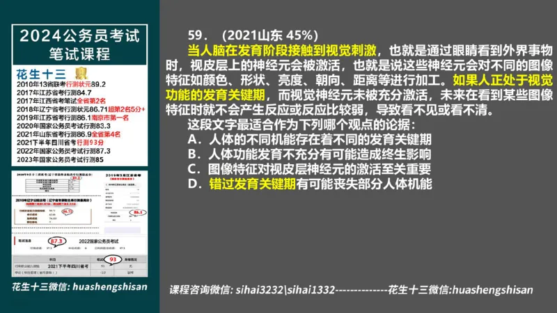 24行测套题10（言语+数量）_2026考公资料_花生十三合集_2024+2023年资料_套题班2024上半年花生飞扬省考套题冲刺班_电子讲义_课件PPT