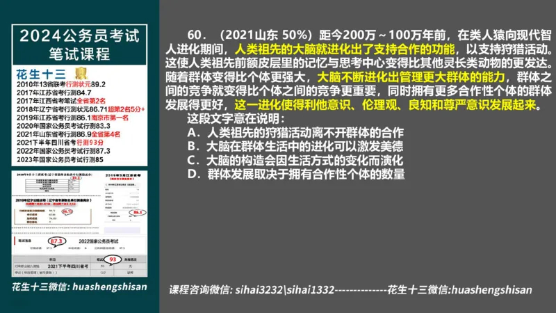 24行测套题10（言语+数量）_2026考公资料_花生十三合集_2024+2023年资料_套题班2024上半年花生飞扬省考套题冲刺班_电子讲义_课件PPT