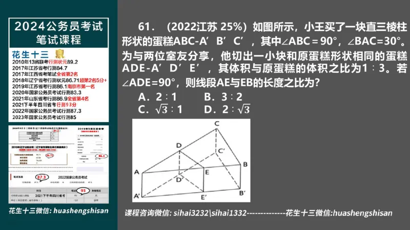 24行测套题10（言语+数量）_2026考公资料_花生十三合集_2024+2023年资料_套题班2024上半年花生飞扬省考套题冲刺班_电子讲义_课件PPT