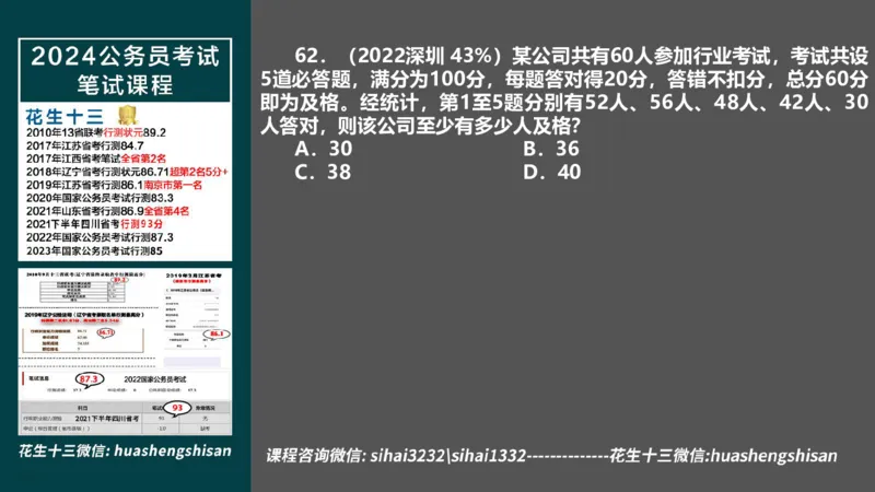 24行测套题10（言语+数量）_2026考公资料_花生十三合集_2024+2023年资料_套题班2024上半年花生飞扬省考套题冲刺班_电子讲义_课件PPT