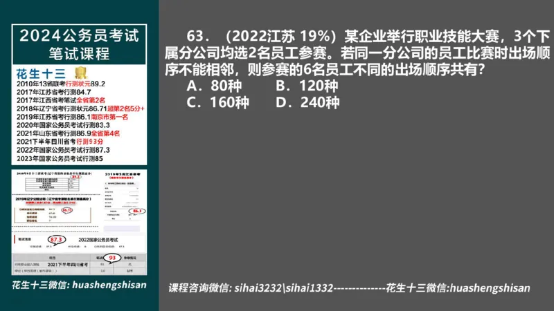 24行测套题10（言语+数量）_2026考公资料_花生十三合集_2024+2023年资料_套题班2024上半年花生飞扬省考套题冲刺班_电子讲义_课件PPT