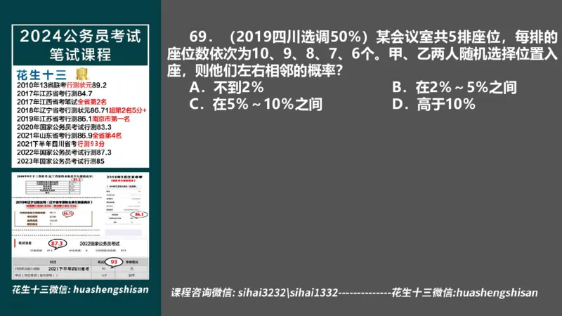 24行测套题10（言语+数量）_2026考公资料_花生十三合集_2024+2023年资料_套题班2024上半年花生飞扬省考套题冲刺班_电子讲义_课件PPT
