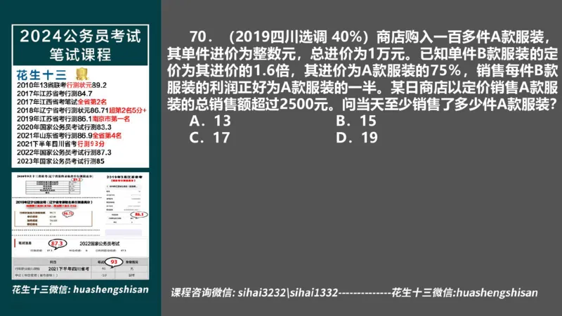 24行测套题10（言语+数量）_2026考公资料_花生十三合集_2024+2023年资料_套题班2024上半年花生飞扬省考套题冲刺班_电子讲义_课件PPT