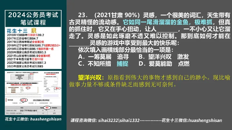 24行测套题10（言语+数量）_2026考公资料_花生十三合集_2024+2023年资料_套题班2024上半年花生飞扬省考套题冲刺班_电子讲义_课件PPT