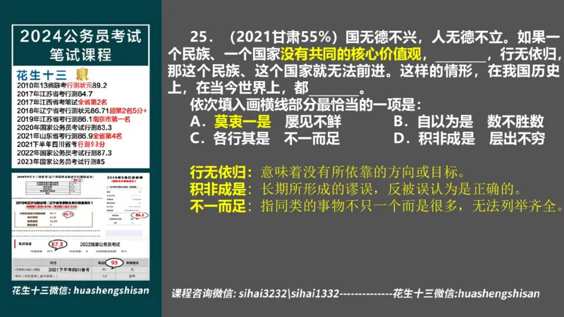 24行测套题10（言语+数量）_2026考公资料_花生十三合集_2024+2023年资料_套题班2024上半年花生飞扬省考套题冲刺班_电子讲义_课件PPT