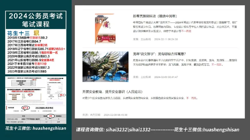 24行测套题10（言语+数量）_2026考公资料_花生十三合集_2024+2023年资料_套题班2024上半年花生飞扬省考套题冲刺班_电子讲义_课件PPT