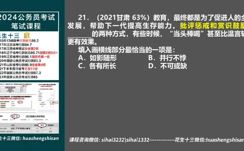 24行测套题10（言语+数量）_2026考公资料_花生十三合集_2024+2023年资料_套题班2024上半年花生飞扬省考套题冲刺班_电子讲义_课件PPT