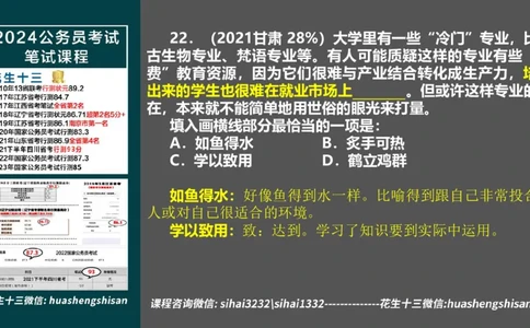 24行测套题10（言语+数量）_2026考公资料_花生十三合集_2024+2023年资料_套题班2024上半年花生飞扬省考套题冲刺班_电子讲义_课件PPT