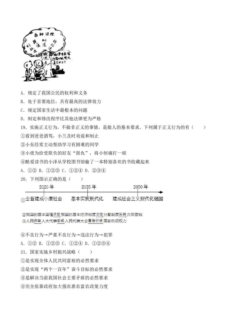 2018滨州市中考思想品德试题与答案_中考真题_7.政治中考真题2015-2024年_地区卷_山东省_山东滨州政治10-20