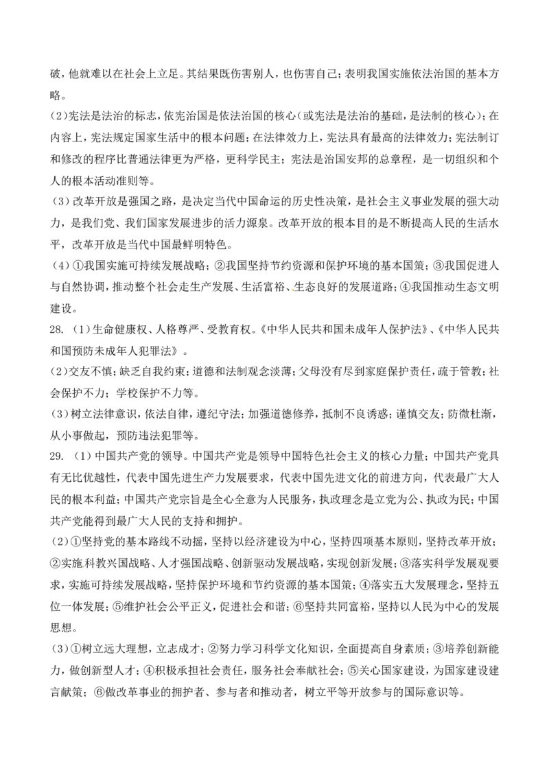 2018滨州市中考思想品德试题与答案_中考真题_7.政治中考真题2015-2024年_地区卷_山东省_山东滨州政治10-20