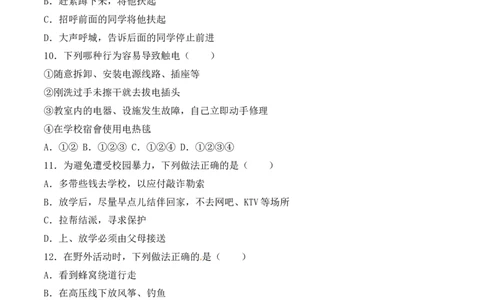 2018滨州市中考思想品德试题与答案_中考真题_7.政治中考真题2015-2024年_地区卷_山东省_山东滨州政治10-20