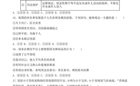 2018滨州市中考思想品德试题与答案_中考真题_7.政治中考真题2015-2024年_地区卷_山东省_山东滨州政治10-20