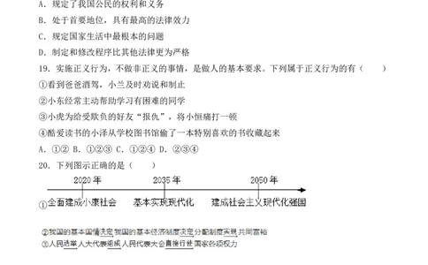2018滨州市中考思想品德试题与答案_中考真题_7.政治中考真题2015-2024年_地区卷_山东省_山东滨州政治10-20