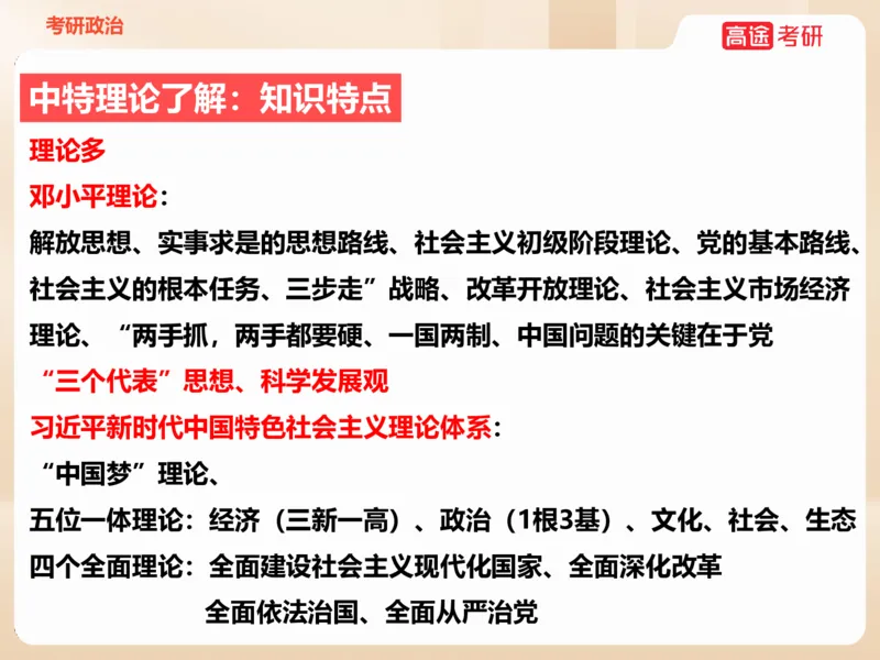 25年考研政治毛特学科初识讲义2_2026考公资料_（49）政治理论合集_政治理论合集_2025考研政治_07.高途_00.课程资料_学科初识
