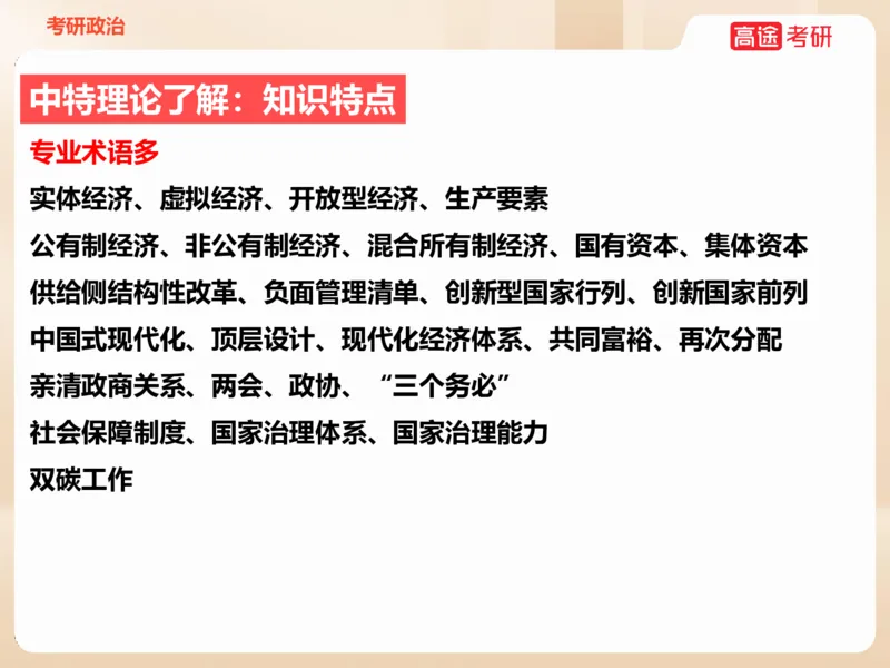 25年考研政治毛特学科初识讲义2_2026考公资料_（49）政治理论合集_政治理论合集_2025考研政治_07.高途_00.课程资料_学科初识