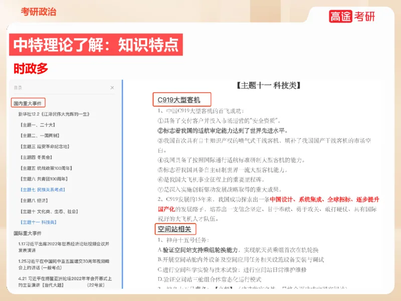 25年考研政治毛特学科初识讲义2_2026考公资料_（49）政治理论合集_政治理论合集_2025考研政治_07.高途_00.课程资料_学科初识