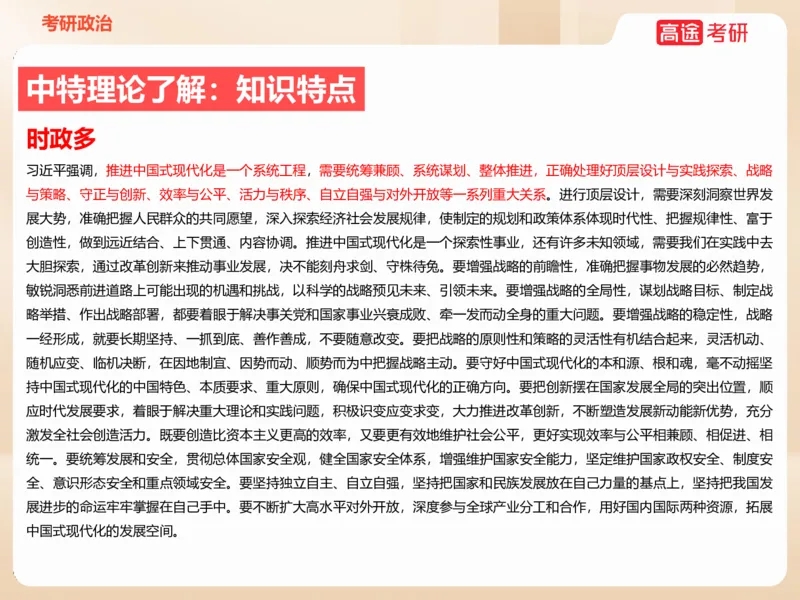 25年考研政治毛特学科初识讲义2_2026考公资料_（49）政治理论合集_政治理论合集_2025考研政治_07.高途_00.课程资料_学科初识