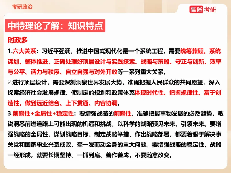 25年考研政治毛特学科初识讲义2_2026考公资料_（49）政治理论合集_政治理论合集_2025考研政治_07.高途_00.课程资料_学科初识