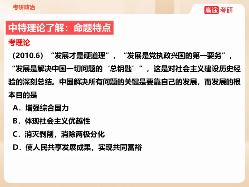 25年考研政治毛特学科初识讲义2_2026考公资料_（49）政治理论合集_政治理论合集_2025考研政治_07.高途_00.课程资料_学科初识