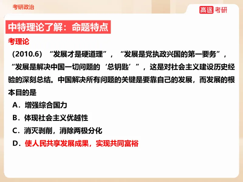 25年考研政治毛特学科初识讲义2_2026考公资料_（49）政治理论合集_政治理论合集_2025考研政治_07.高途_00.课程资料_学科初识