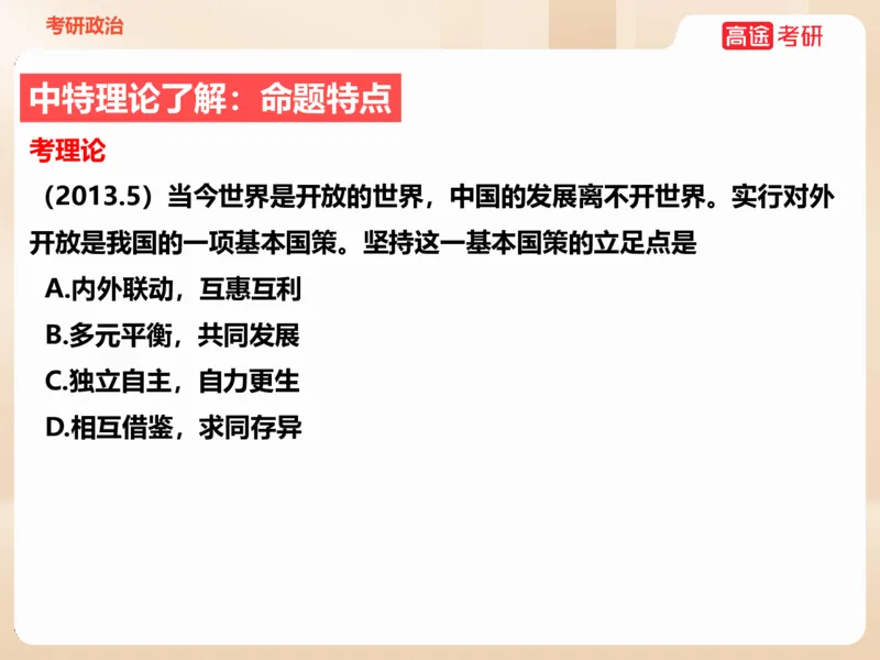 25年考研政治毛特学科初识讲义2_2026考公资料_（49）政治理论合集_政治理论合集_2025考研政治_07.高途_00.课程资料_学科初识