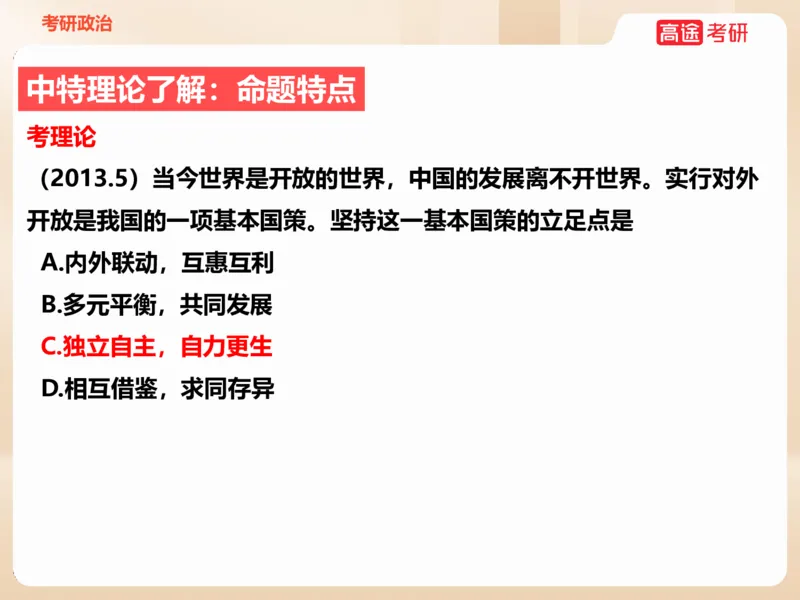 25年考研政治毛特学科初识讲义2_2026考公资料_（49）政治理论合集_政治理论合集_2025考研政治_07.高途_00.课程资料_学科初识