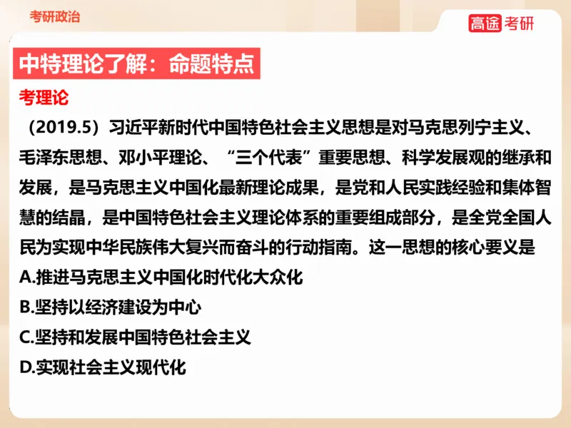25年考研政治毛特学科初识讲义2_2026考公资料_（49）政治理论合集_政治理论合集_2025考研政治_07.高途_00.课程资料_学科初识
