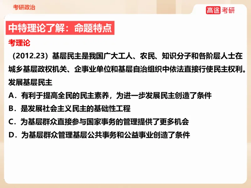 25年考研政治毛特学科初识讲义2_2026考公资料_（49）政治理论合集_政治理论合集_2025考研政治_07.高途_00.课程资料_学科初识