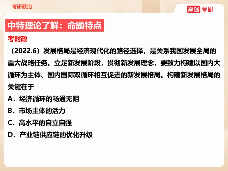 25年考研政治毛特学科初识讲义2_2026考公资料_（49）政治理论合集_政治理论合集_2025考研政治_07.高途_00.课程资料_学科初识