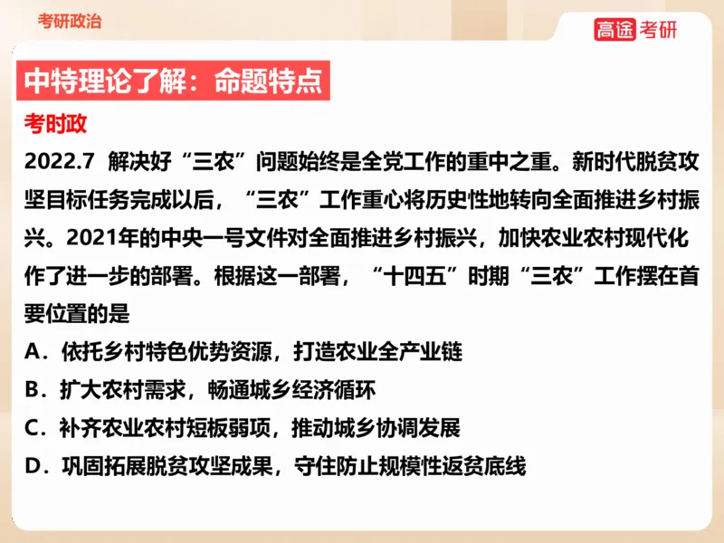 25年考研政治毛特学科初识讲义2_2026考公资料_（49）政治理论合集_政治理论合集_2025考研政治_07.高途_00.课程资料_学科初识