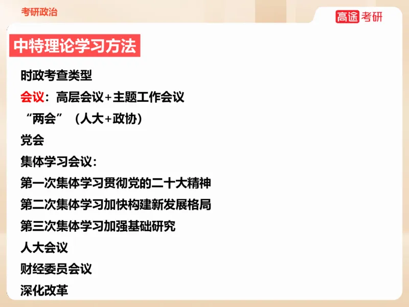 25年考研政治毛特学科初识讲义2_2026考公资料_（49）政治理论合集_政治理论合集_2025考研政治_07.高途_00.课程资料_学科初识
