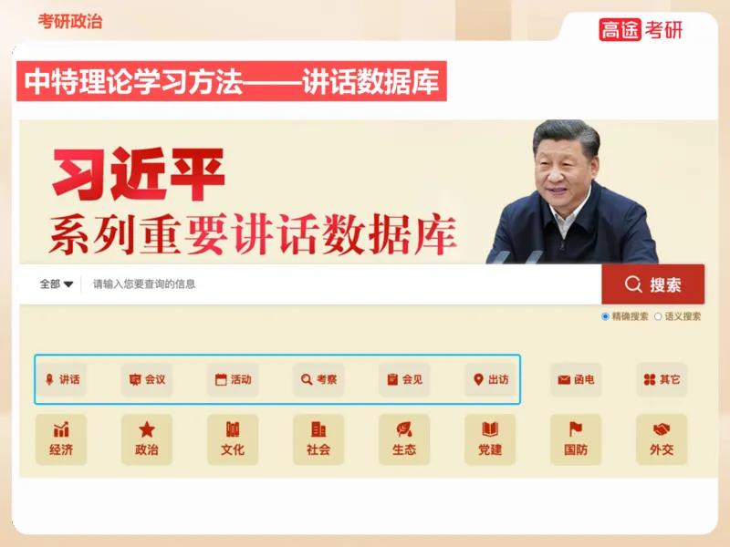 25年考研政治毛特学科初识讲义2_2026考公资料_（49）政治理论合集_政治理论合集_2025考研政治_07.高途_00.课程资料_学科初识