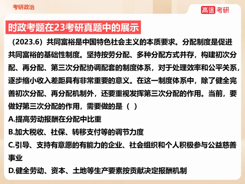 25年考研政治毛特学科初识讲义2_2026考公资料_（49）政治理论合集_政治理论合集_2025考研政治_07.高途_00.课程资料_学科初识