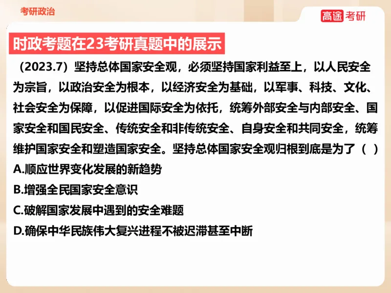 25年考研政治毛特学科初识讲义2_2026考公资料_（49）政治理论合集_政治理论合集_2025考研政治_07.高途_00.课程资料_学科初识