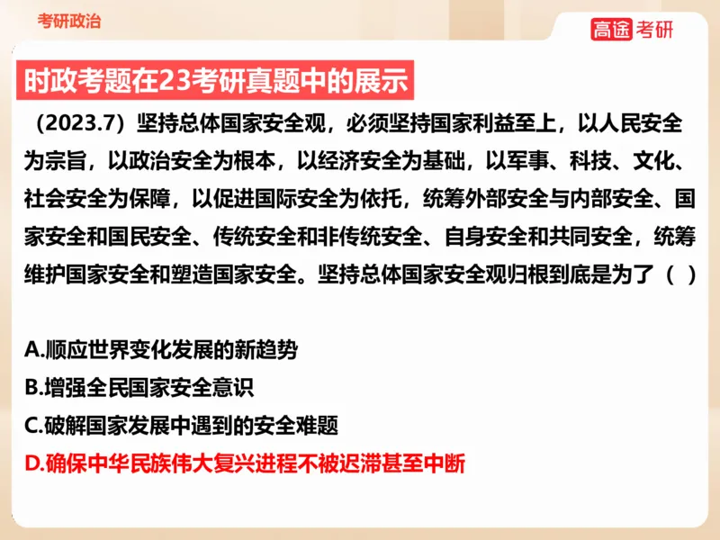 25年考研政治毛特学科初识讲义2_2026考公资料_（49）政治理论合集_政治理论合集_2025考研政治_07.高途_00.课程资料_学科初识
