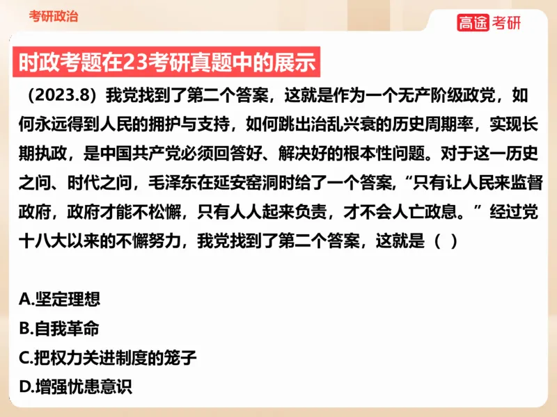 25年考研政治毛特学科初识讲义2_2026考公资料_（49）政治理论合集_政治理论合集_2025考研政治_07.高途_00.课程资料_学科初识
